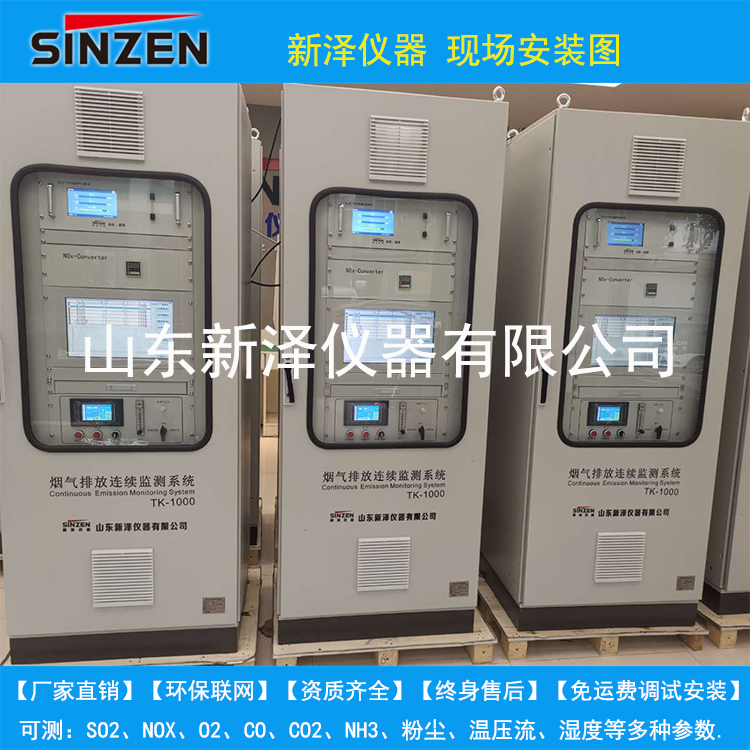 山東新澤儀器有限公司是一家專業(yè)從事cems煙氣連續(xù)排放檢測系統(tǒng)、VOC、磨煤機、氨逃逸、環(huán)保煙氣在線監(jiān)測系統(tǒng)及配套零部件產(chǎn)品研發(fā)、生產(chǎn)、銷售及售后服務(wù)為一體的高科技企業(yè)。我們注重用戶體驗，并且擁有豐富的產(chǎn)品研發(fā)經(jīng)驗和專業(yè)知識，為數(shù)以千計的用戶提供最＋的產(chǎn)品解決方案。